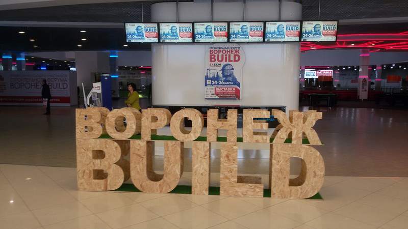 Выставка "Воронеж BUILD-2016"